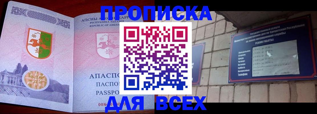 купить прописку в Качканаре